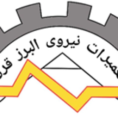 تامین اقلام نیروگاهی